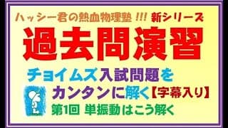 過去問演習➀単振動