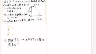 【物理基礎】水平投射