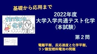2022年共通テスト（化学）第2問