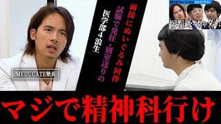 「医者になれるわけない」精神不安定な4浪生にドラゴン細井が突きつけた残酷な現実