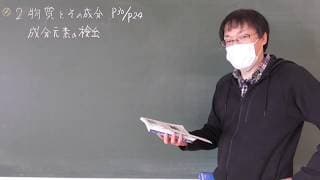 安積黎明高校20期生化学　休校中映像授業②　物質とその成分②