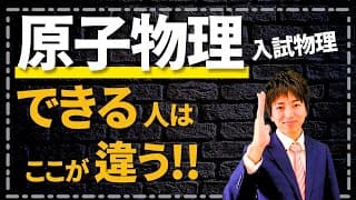 【原子物理】総まとめ