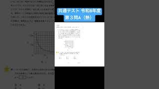 共通テスト 令和8年度 第３問A #物理 #解説 #共通テスト