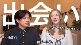 【出会い】ドイツ人の彼女との馴れ初めを語ったら全部暴露されたw