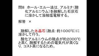 無機化学正誤判定トレーニング（両性金属編）音声無