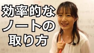 授業中にノートつくりを終わらせる方法とは？【効率的なノートの取り方】