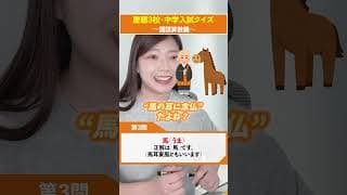 慶應の過去問解いてみた！国語算数編 #中学受験 #慶應 #sapix