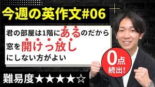 【高校英語】今週の英作文＃6【難易度 ★★★★】