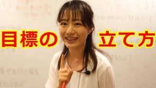 目標の立て方【大目標・中目標・小目標】
