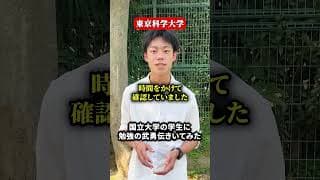 東工大生に勉強の武勇伝聞いてみた #進研ゼミ #東京科学大学 #大学受験 #模試 #部活 #勉強