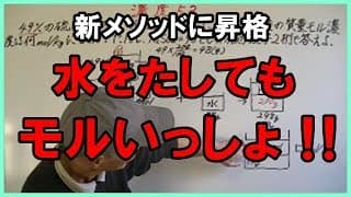 濃度53溶液と水の混合（希釈）⑤【濃度相似法】メソ研　49％の硫酸を希釈して、その質量モル濃度を求める