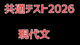 共通テスト2026 国語　現代文　第一問　評論を解いてみた