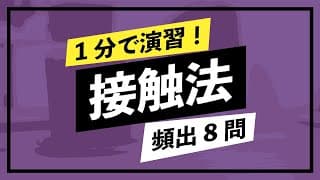 【1分演習】濃硫酸の工業的製法「接触法」（仕組み・反応式・触媒など）