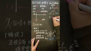 #測量士 #国家資格 #2022 #建設コンサルタント #正規分布