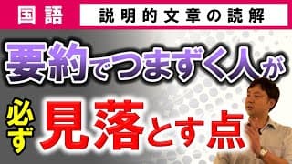 【受験国語】 説明的文章08 問題提起と定義文
