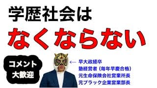 【ご意見募集】学歴の話好きなんでしょう？ねえ？