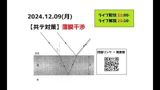 【共テ対策】薄膜干渉