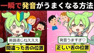 一瞬で英語の発音がうまくなる方法教える【シン・喉発音】