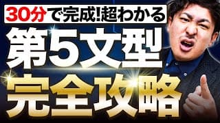 《驚愕の事実》5文型を超わかりやすく30分で覚え方完全解説【大人の学び直し英語学習】