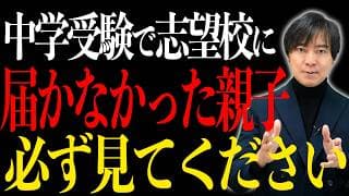 受験生親子へ、繁田塾長からの最後のメッセージ。