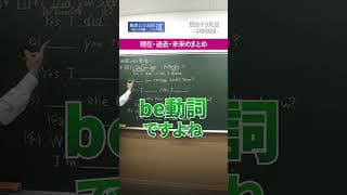 【中学英語】文法の現在・過去・未来のまとめ  #英語 #文法 #LongShort