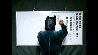 黒柴先生の国語講座　第１7回　指示語　その２　説明的文章を読む上で非常に重要な役割を果たす指示語について説明します。