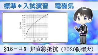 【大学入試物理】標準レベル演習§18−＃5【2020防衛大】