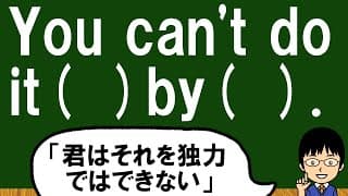【byの前の空欄に注意！】１日１問！高校英語817【大学入試入門レベルの空欄補充問題！】
