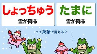 いつも・しょっちゅう・たまにって英語で言える？大人のフォニックス[#466]