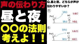 【高校物理】昼と夜は、どちらが声が伝わりやすい！？