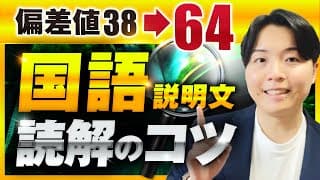 【偏差値10UP続出した】中学受験国語の文章読解のコツと勉強法【完全保存版】