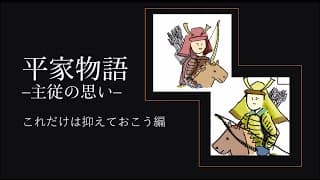猪名川高校　国語総合B 『平家物語』【これだけは押さえておこう編】