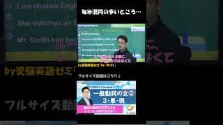 なぜ like に s が付くのか？三人称単数の考え方【受験英語ゼミ「Re-Write」】