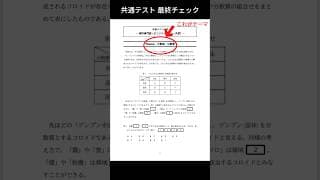 🔥共通テスト ファイナルチェック✅(寝れない人はこれでも見て暇つぶして) #共通テスト #化学