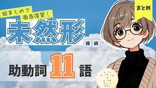 【5分でまとめ】未然形接続の助動詞まとめ【る・らる・す・さす・しむ・ず・む・むず・まし・じ・まほし】