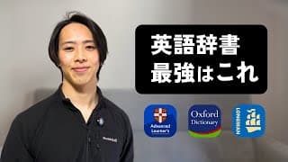 英語辞書はどれを使うべき？