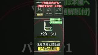 難関大受験者の武器！物質収支と電荷収支のパターン攻略！詳細は本編へ‥ #化学  #大学受験