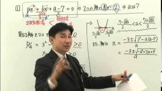 高校数学818 方程式・不等式を極めよう2