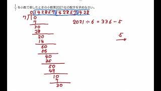 立命館中2021年度後期算数2番(1)(3)ー小６中学入試問題