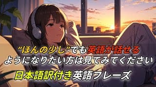 今日から使える！ネイティブが“本当に”よく使う言えたらかっこよくて自然な英語フレーズ100/英語聞き流し