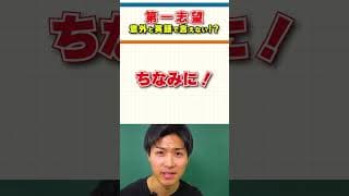 【英会話のトリセツ！】第一志望って英語で？#英会話 #shorts