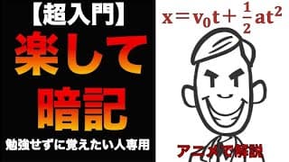 【等加速度直線運動の位置・物理基礎】アニメでわかりやすく
