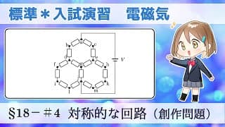 【大学入試物理】標準レベル演習§18−＃4【創作問題】