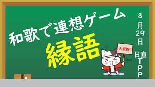 【和歌の修辞法⑤】縁語