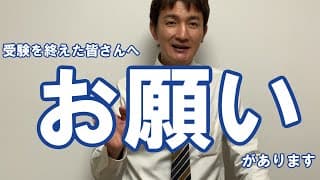 2025年度入試お疲れ様でした
