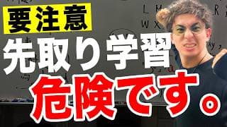 【保護者必見】小学生は英数を先取りすべきなのか？