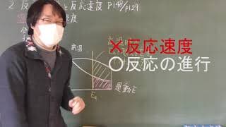 安積黎明高校18期生化学　休校中映像授業④　化学反応のしくみ④