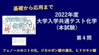 2022年共通テスト（化学）第4問