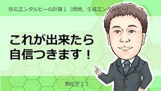 熱化学⑫　反応エンタルピーの計算１(燃焼エンタルピー，生成エンタルピーの利用)