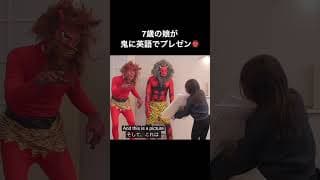 娘が初めて英語でプレゼン！相手はまさかの😂